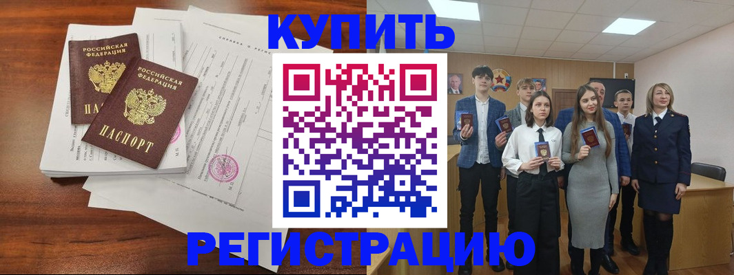прописка регистрация в Поворино