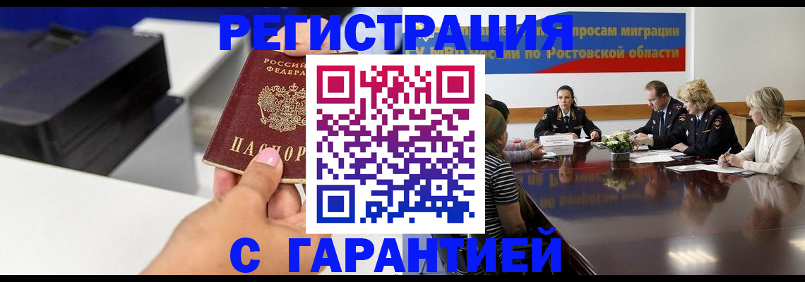 временная регистрация купить в Поворино