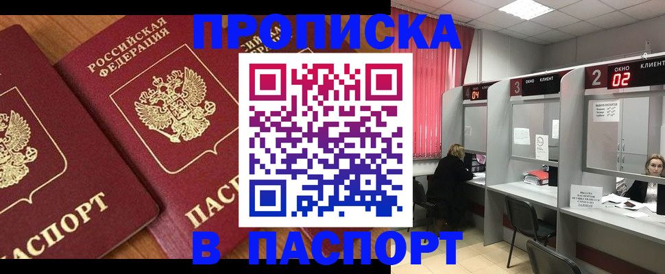 прописка от собственника в Поворино