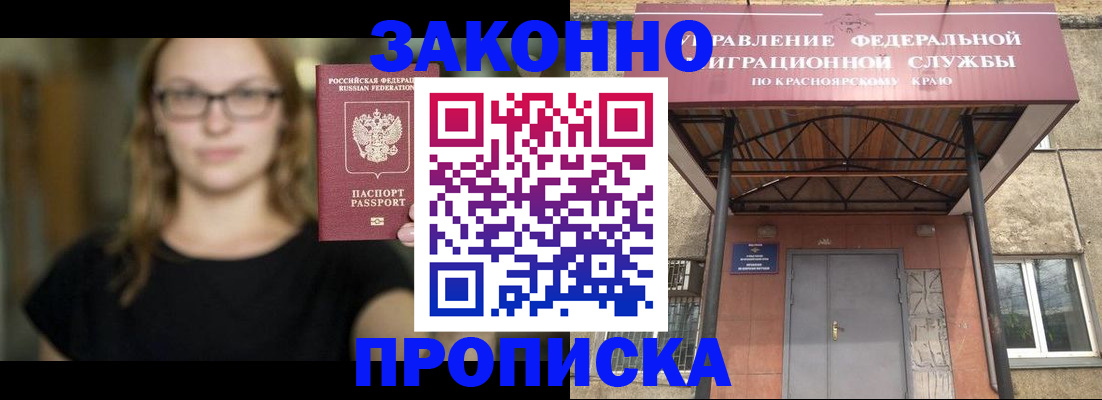 прописка законно в Поворино
