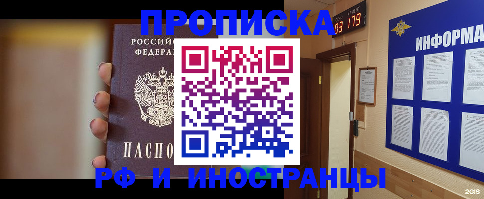 прописка в квартире в Поворино