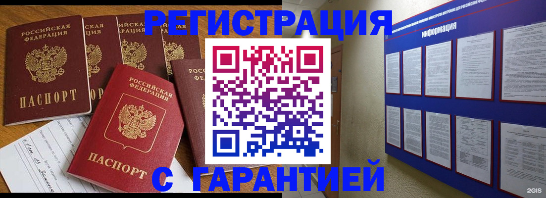 прописка для кредита в Поворино